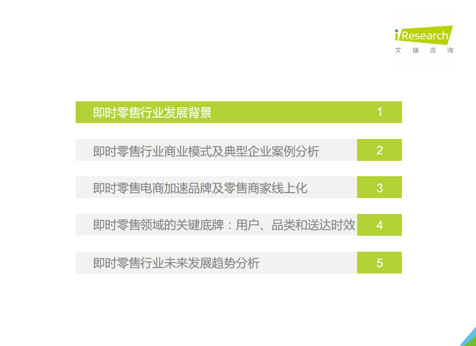 艾瑞咨询：2021年中国即时零售行业研究报告.pdf 第4页