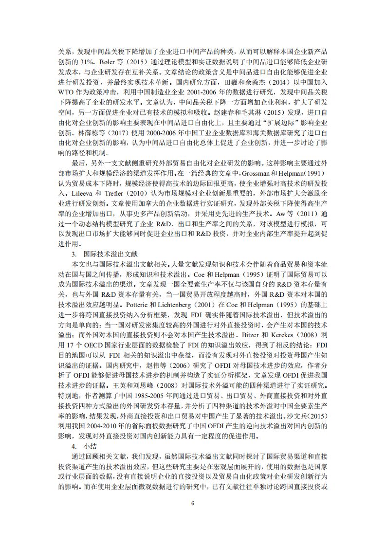 北京大学中国经济研究中心：对外直接投资、贸易自由化与企业研发：来自中国企业的证据.pdf 第6页
