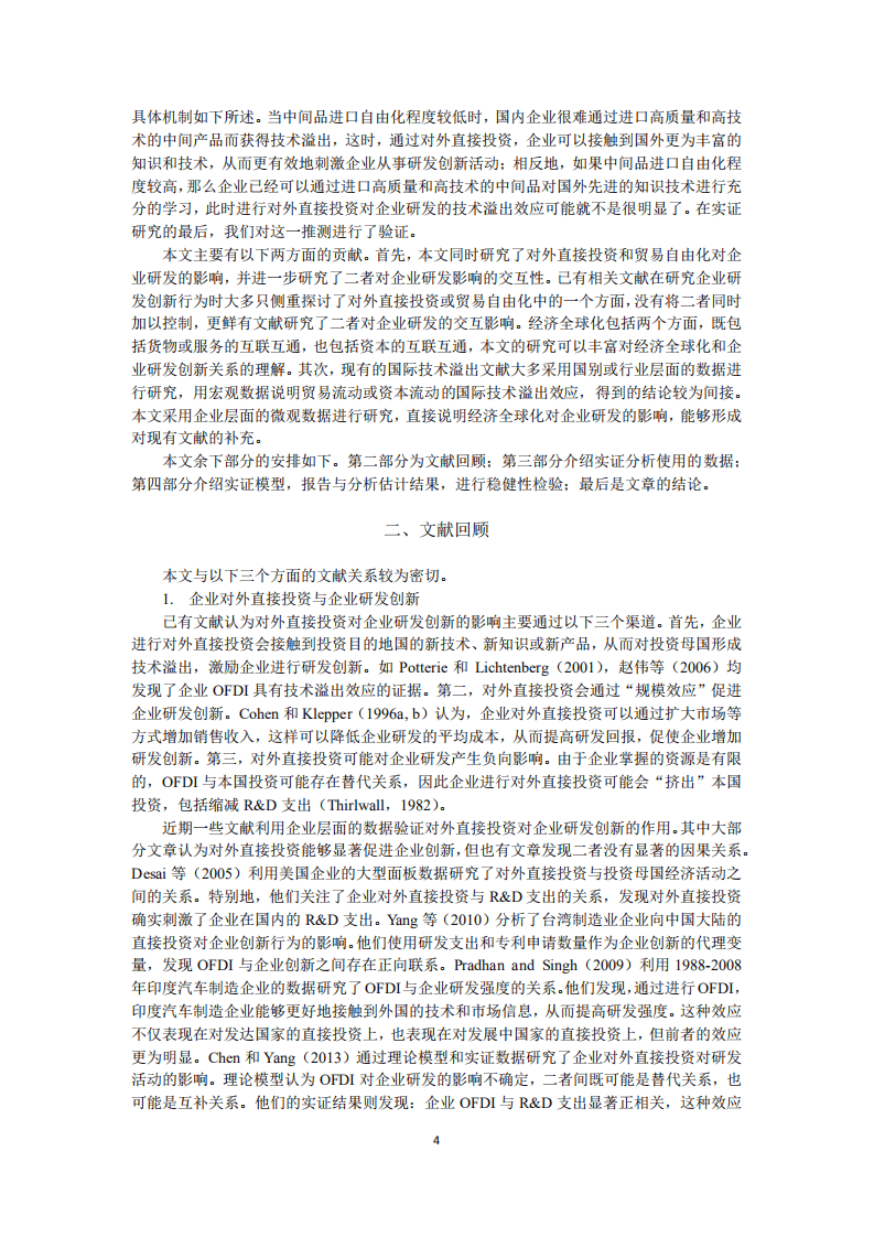 北京大学中国经济研究中心：对外直接投资、贸易自由化与企业研发：来自中国企业的证据.pdf 第4页