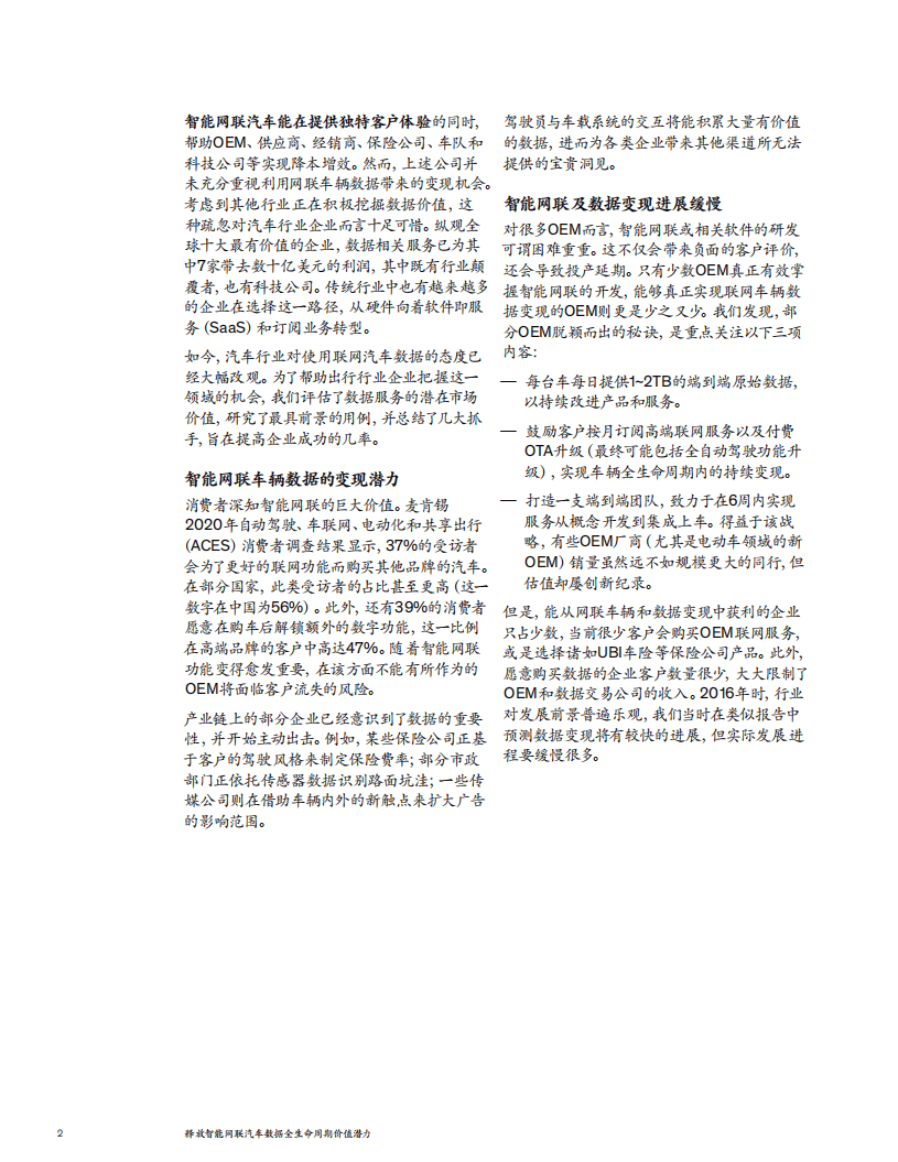 麦肯锡：释放智能网联汽车数据全生命周期价值潜力（2021）.pdf 第2页