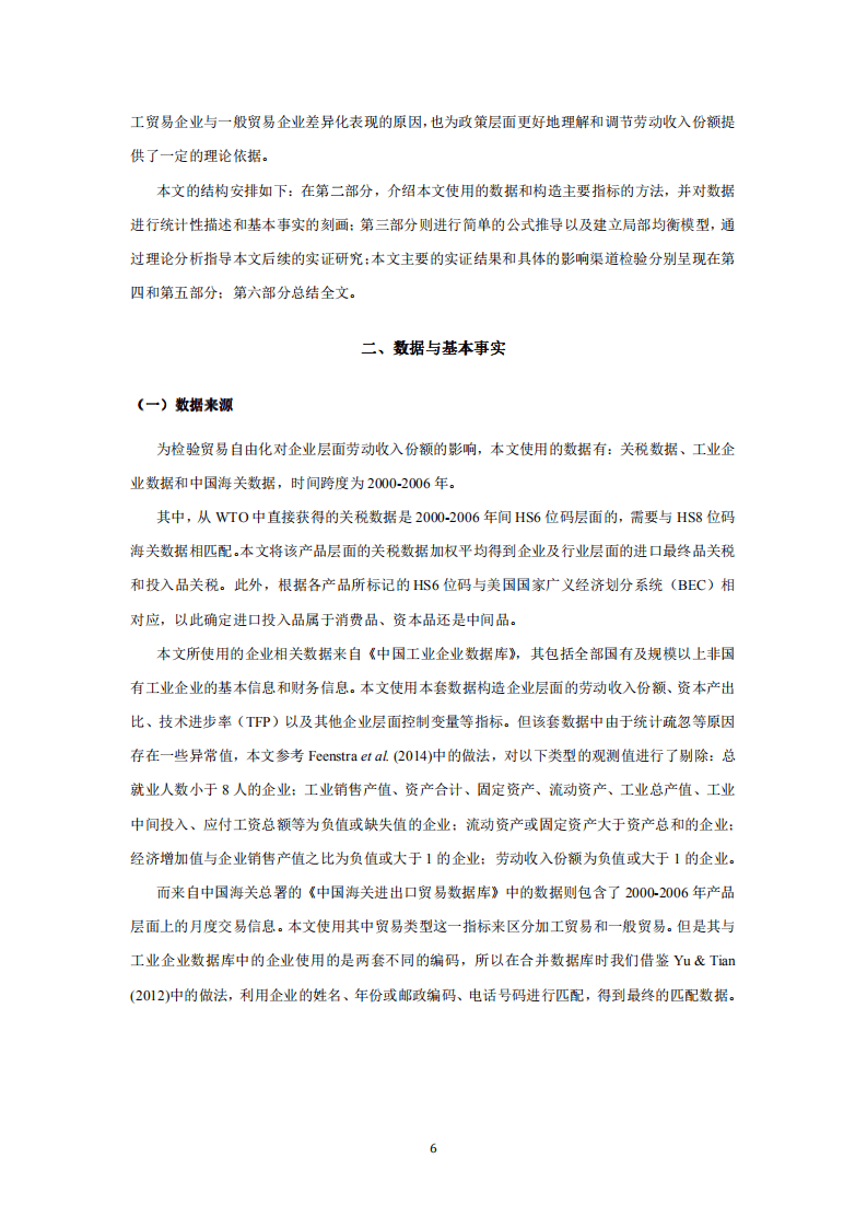 北京大学中国经济研究中心：全方位贸易自由化对我国劳动力收入份额的影响.pdf 第5页
