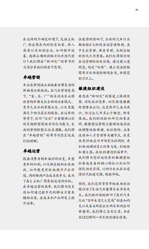 麦肯锡：中国汽车行业CEO特刊：“速”造未来，创领转型先机.pdf 第6页