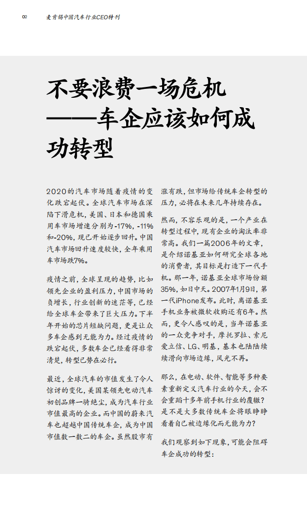 麦肯锡：中国汽车行业CEO特刊：“速”造未来，创领转型先机.pdf 第3页