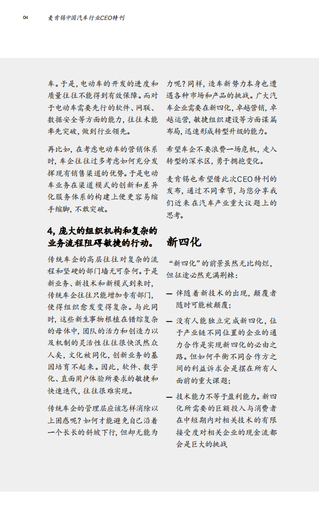 麦肯锡：中国汽车行业CEO特刊：“速”造未来，创领转型先机.pdf 第5页
