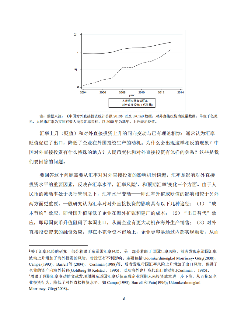 北京大学中国经济研究中心：人民币汇率与中国企业对外直接投资：贸易服务型投资视角.pdf 第4页