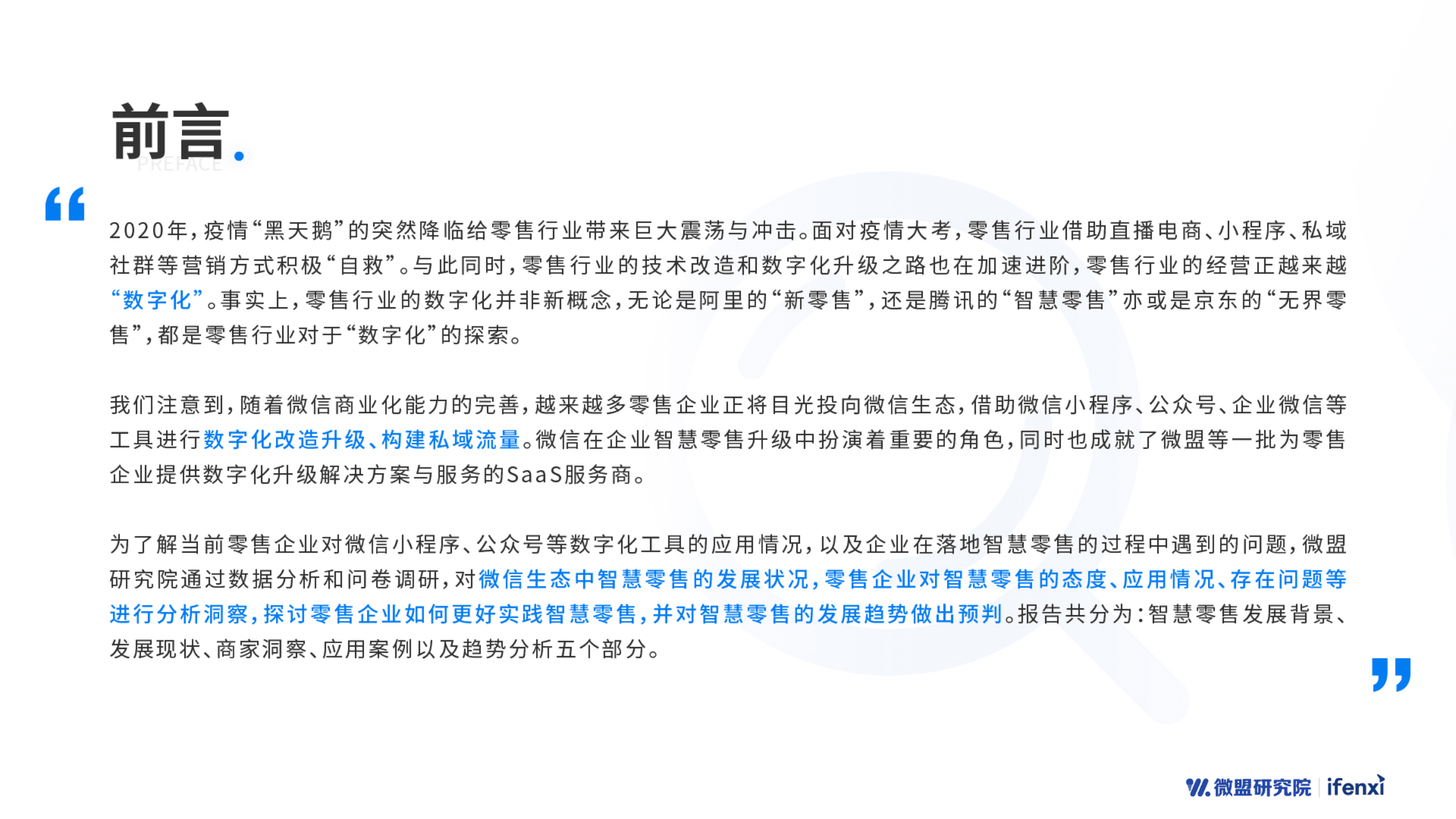 爱分析&微盟发布：2020智慧零售研究报告.pdf 第2页