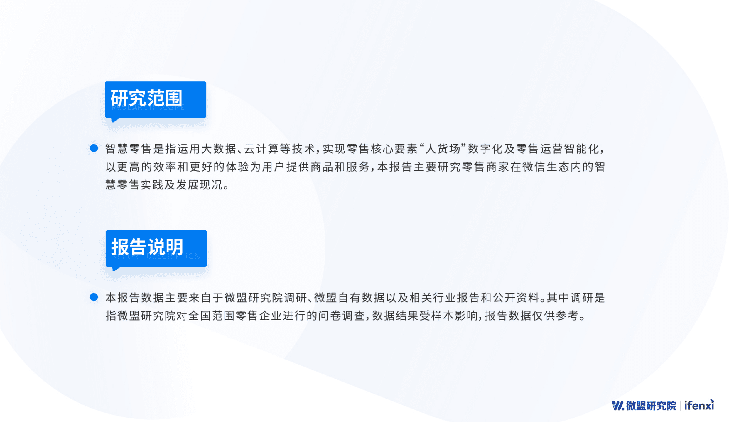 爱分析&微盟发布：2020智慧零售研究报告.pdf 第3页