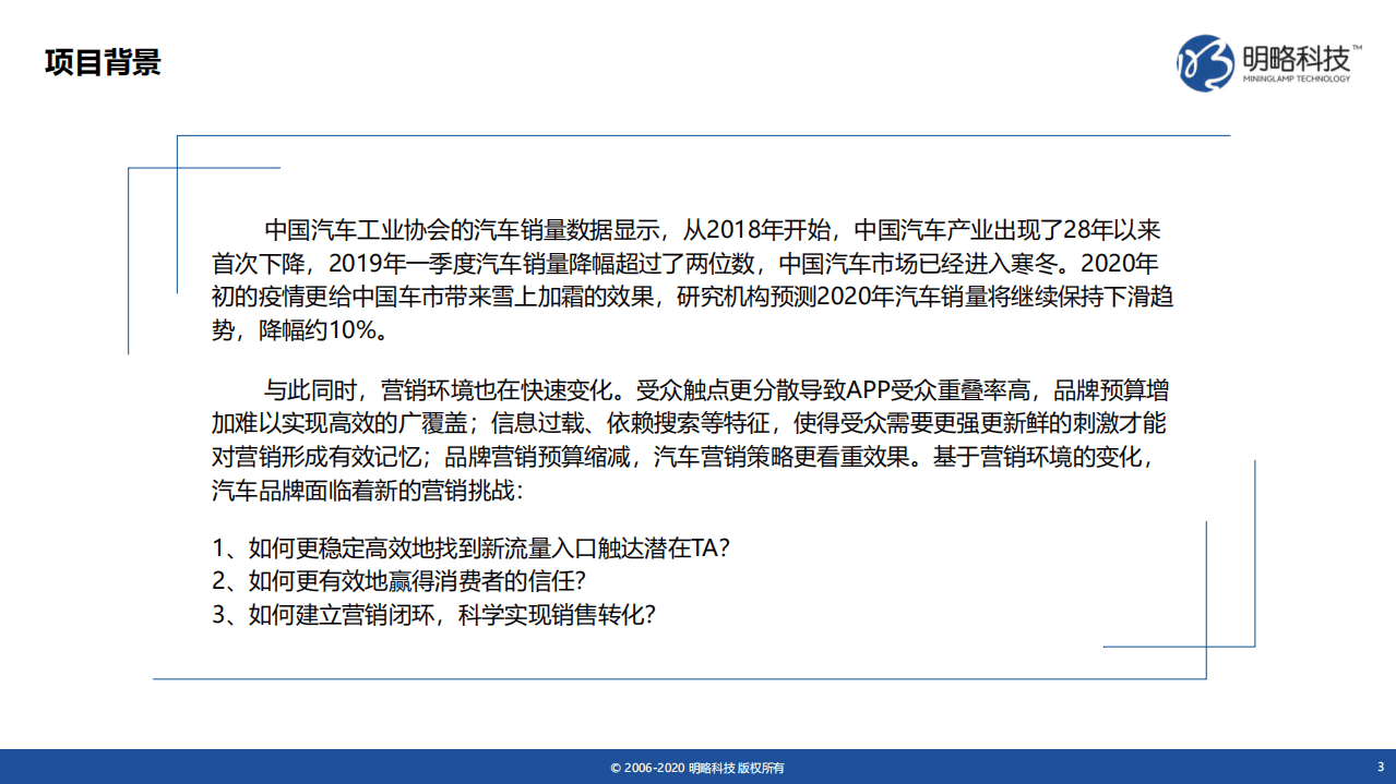 明略科技：后疫情时代终端厂商媒体汽车行业价值研究报告.pdf 第3页