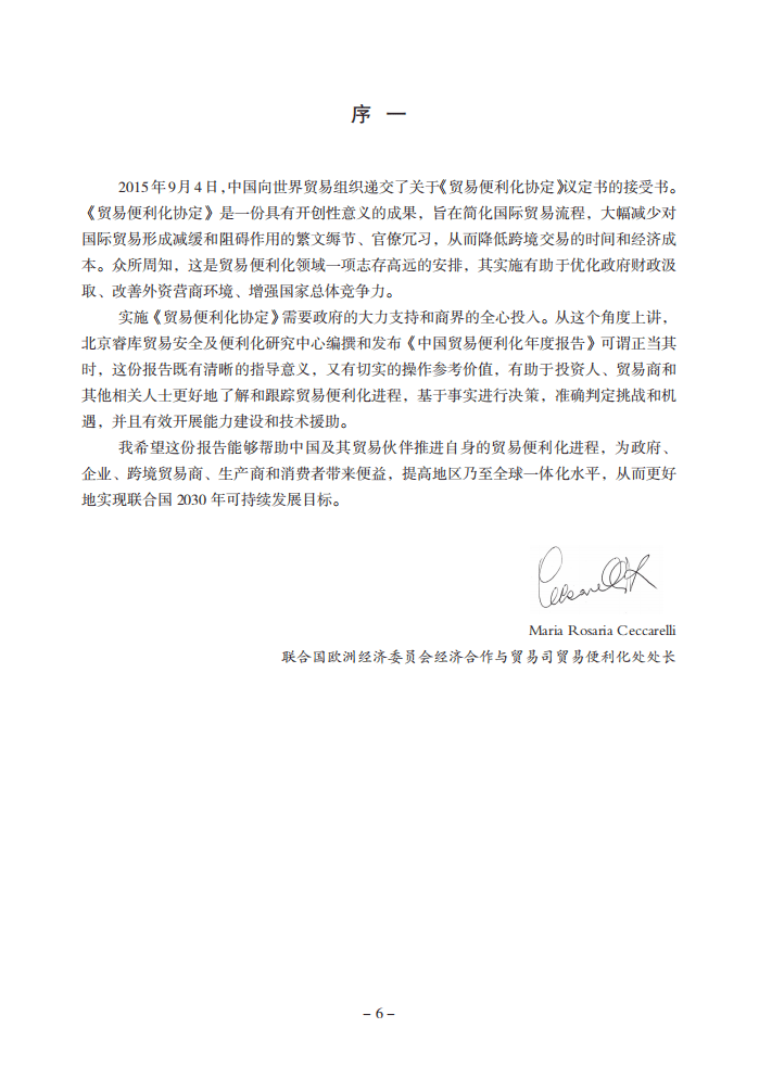 北京睿库贸易安全及便利化研究中心：2022中国贸易便利化年度报告.pdf 第3页