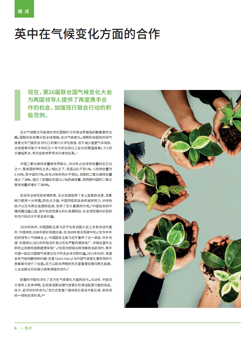 毕马：瞄准零碳-英中贸易的角色.pdf 第5页