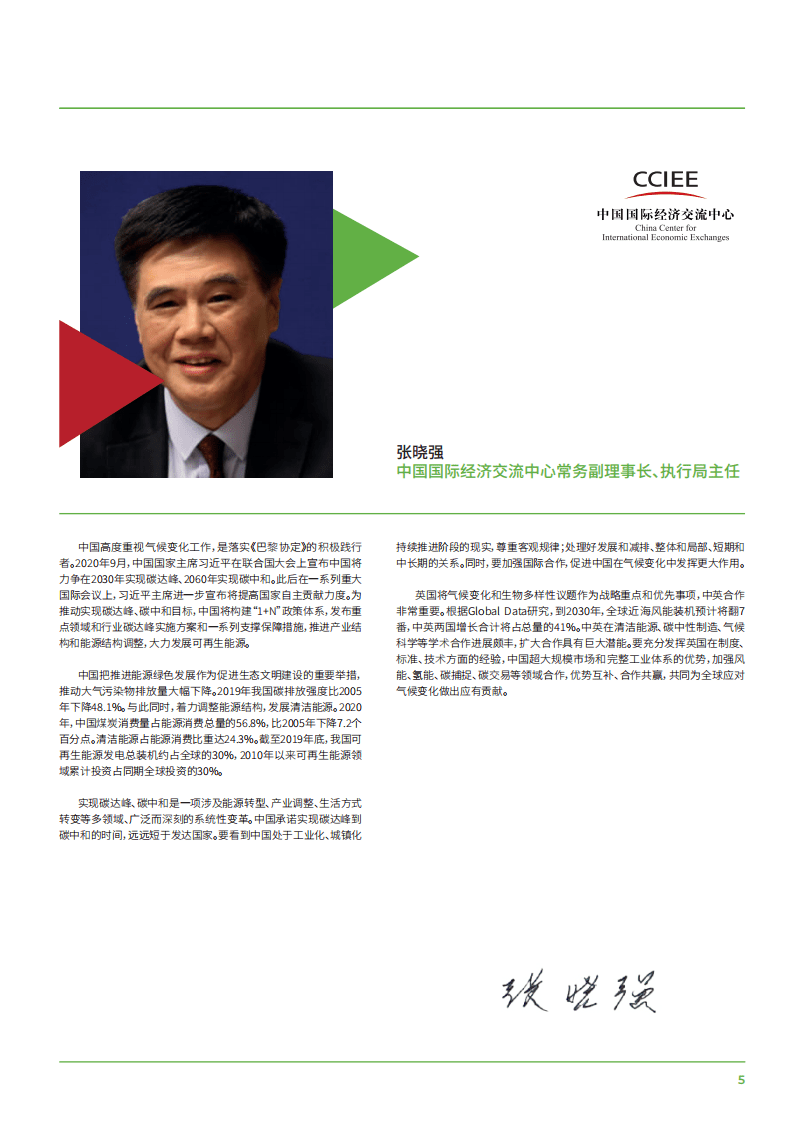 毕马：瞄准零碳-英中贸易的角色.pdf 第4页