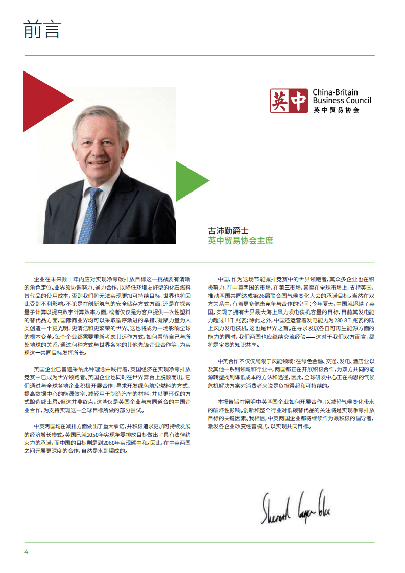 毕马：瞄准零碳-英中贸易的角色.pdf 第3页