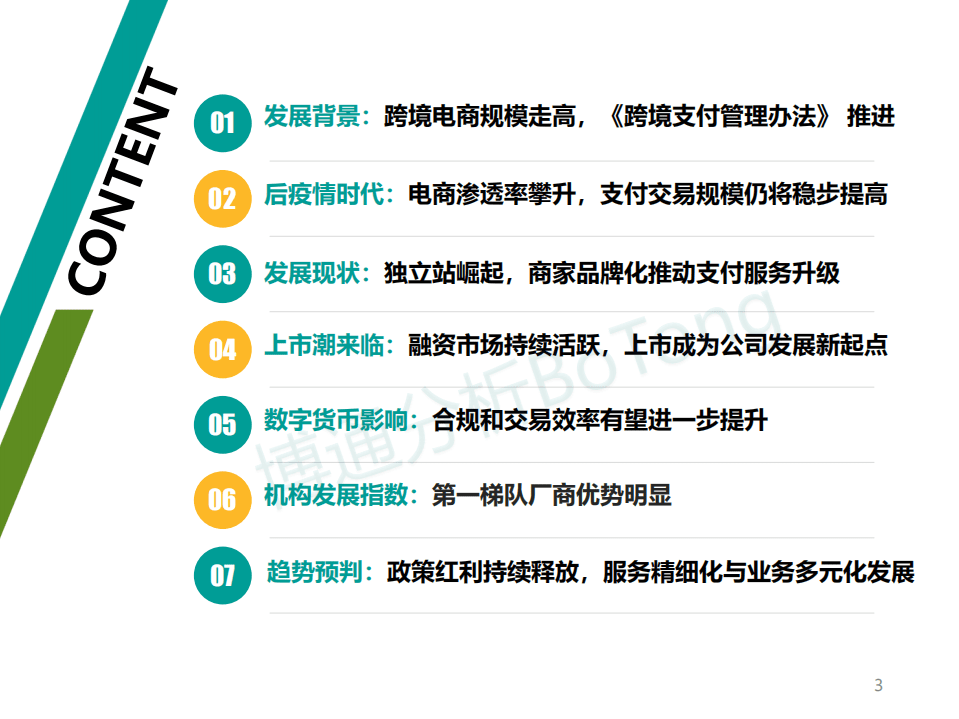 博通分析：跨境支付行业专题分析2021.pdf 第2页