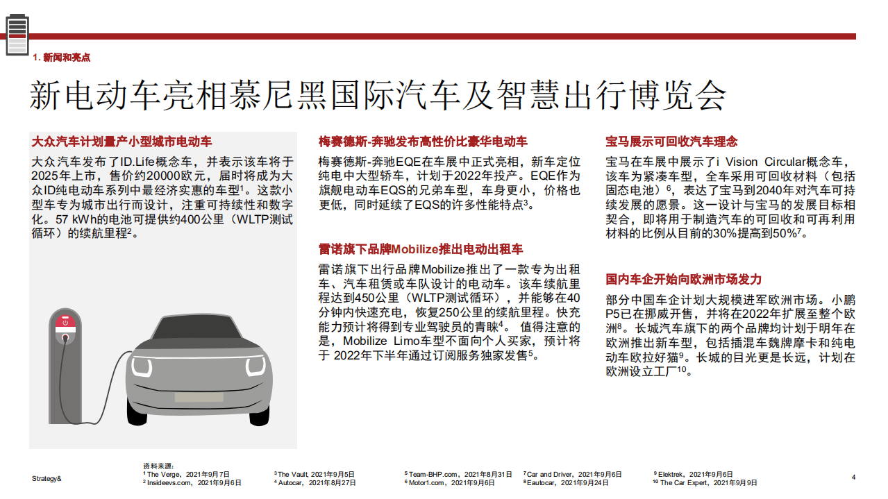 普华永道：电动车销售评论（2021年四季度）.pdf 第4页