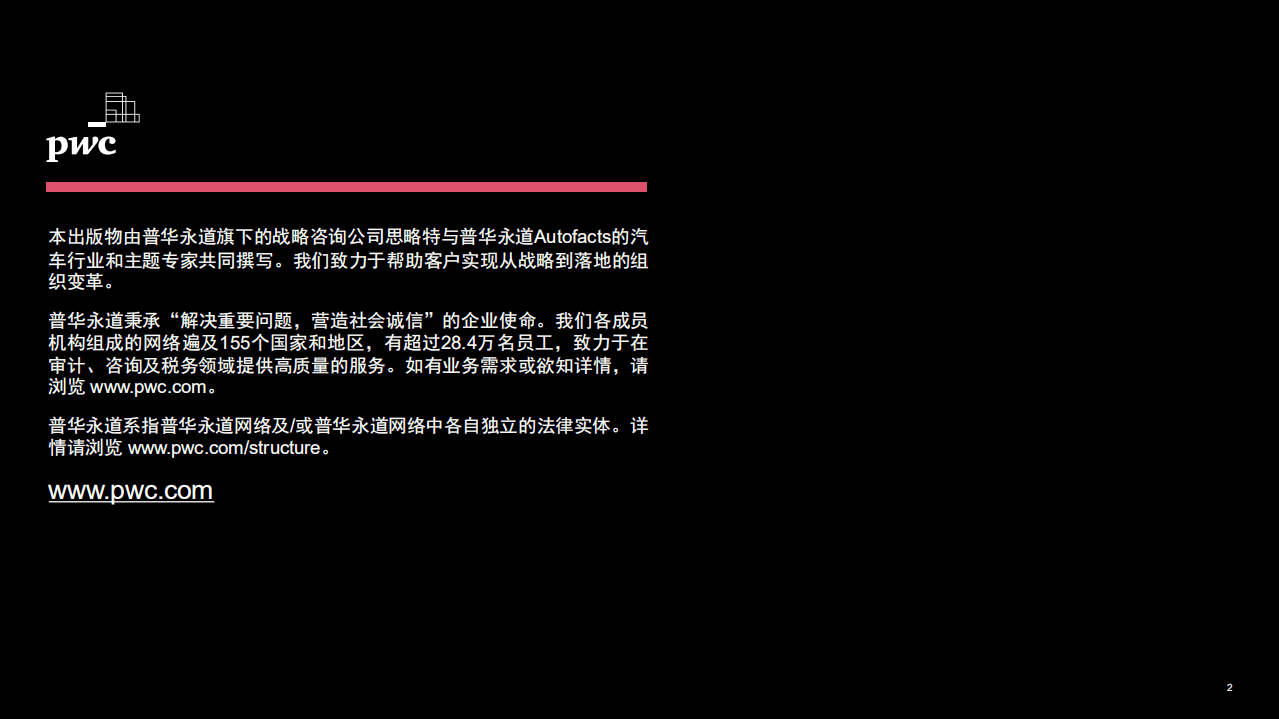 普华永道：电动车销售评论（2021年四季度）.pdf 第2页