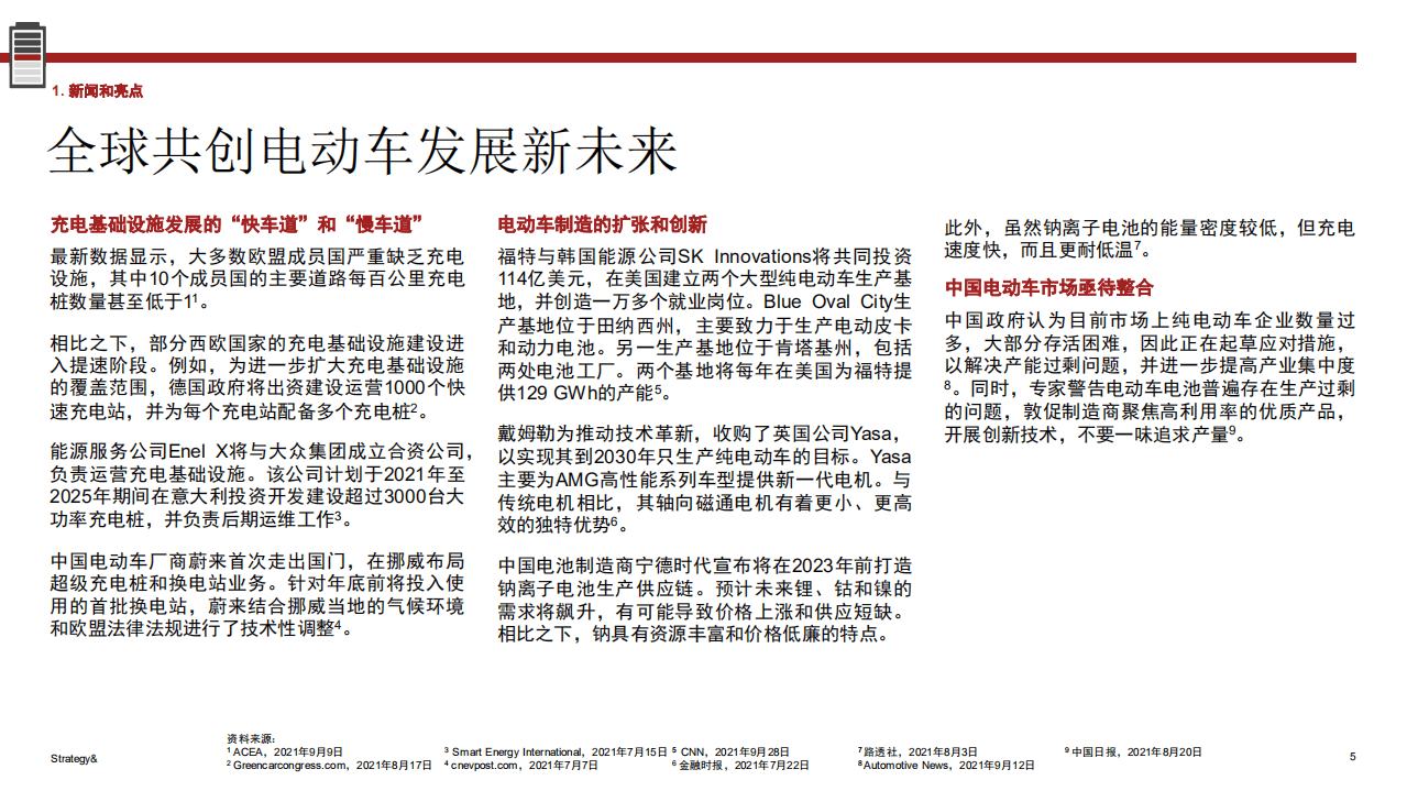 普华永道：电动车销售评论（2021年四季度）.pdf 第5页