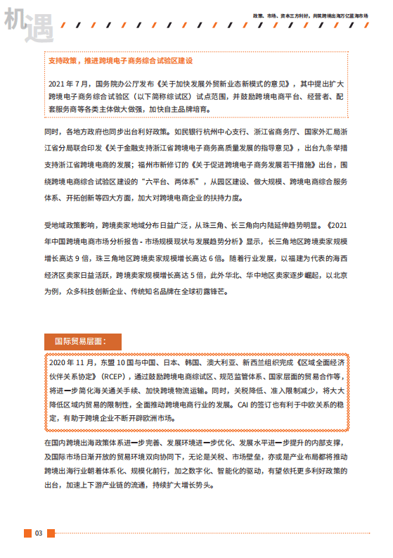 创略科技：跨境出海行业数字营销增长白皮书.pdf 第5页