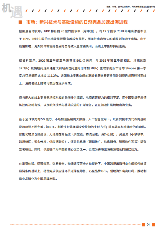 创略科技：跨境出海行业数字营销增长白皮书.pdf 第6页
