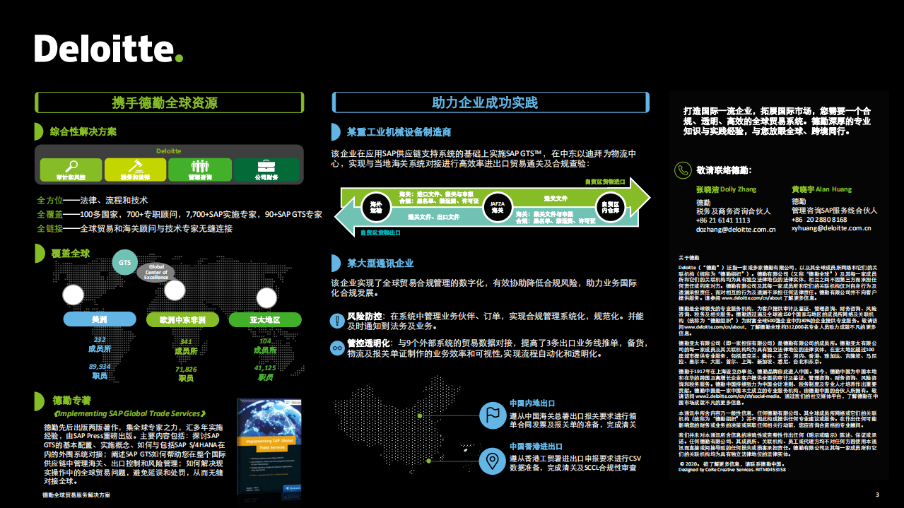 德勤：后疫情时代的全球贸易运营管理.pdf 第3页