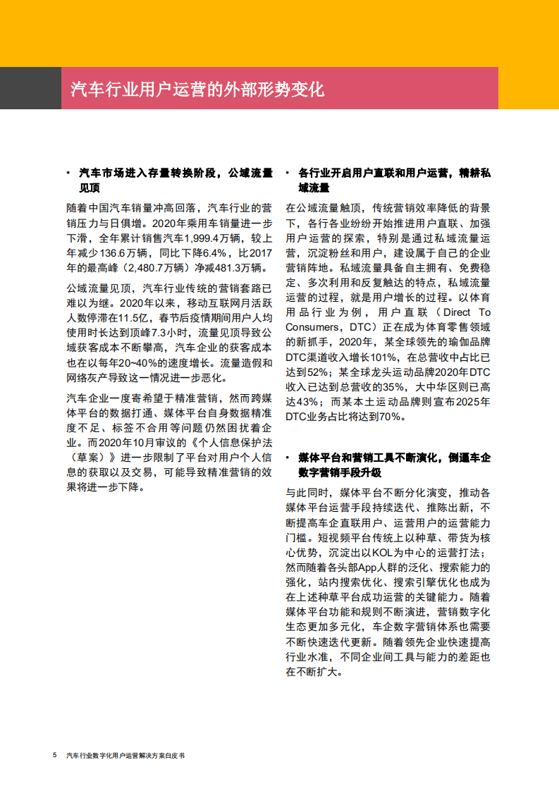 普华永道：汽车行业数字化用户运营解决方案白皮书2021.pdf 第5页