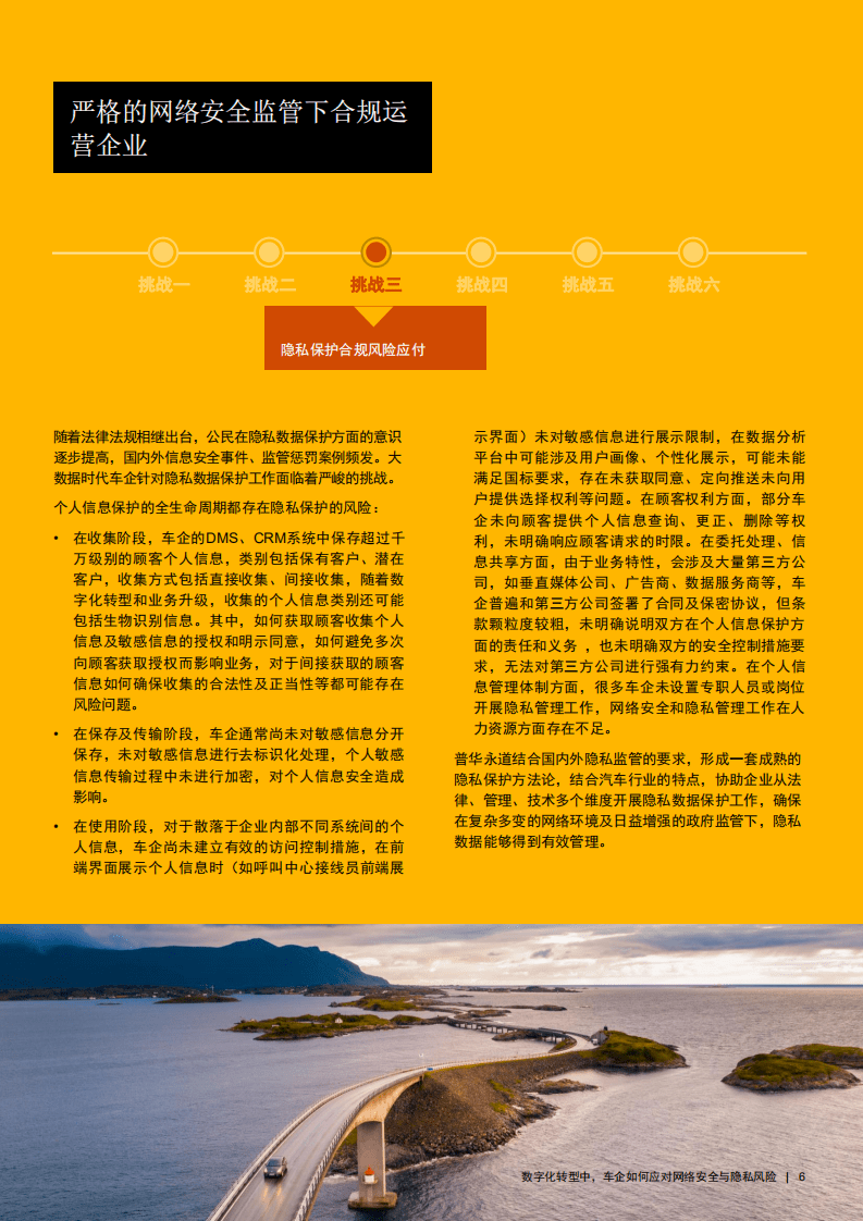普华永道：数字化转型中，车企如何应对网络安全与隐私风险.pdf 第6页
