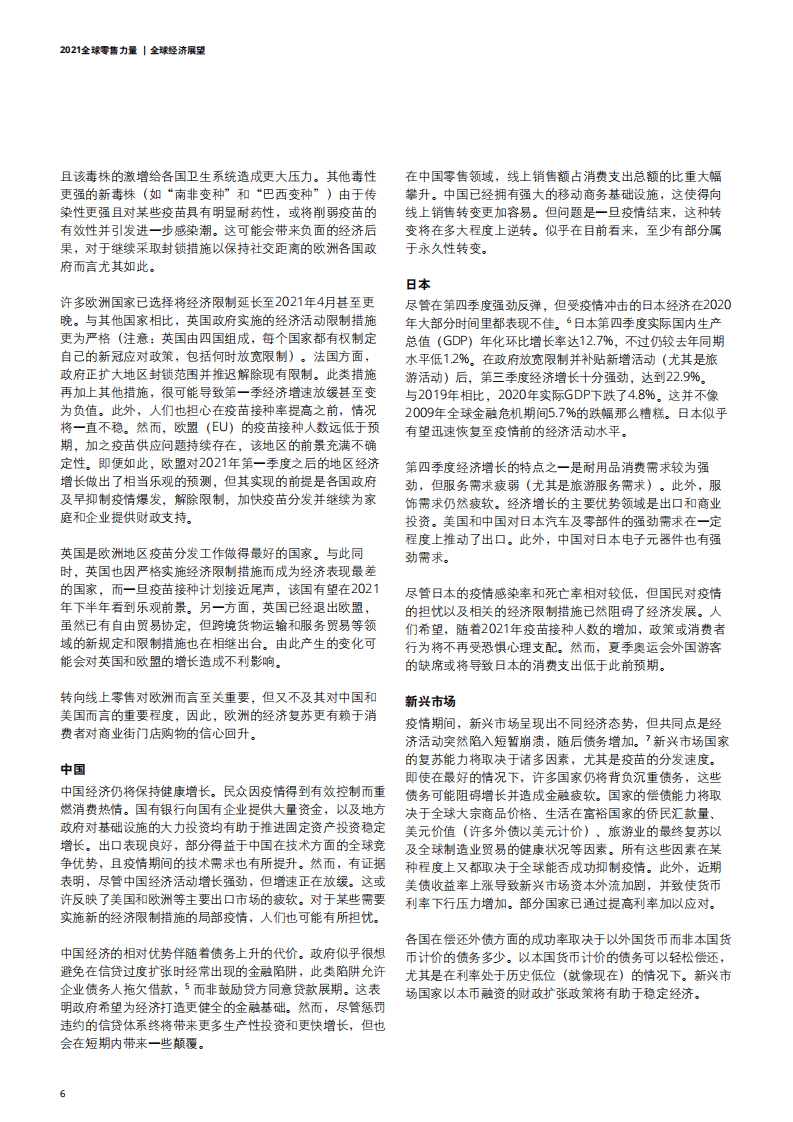 德勤：2021全球零售力量.pdf 第6页