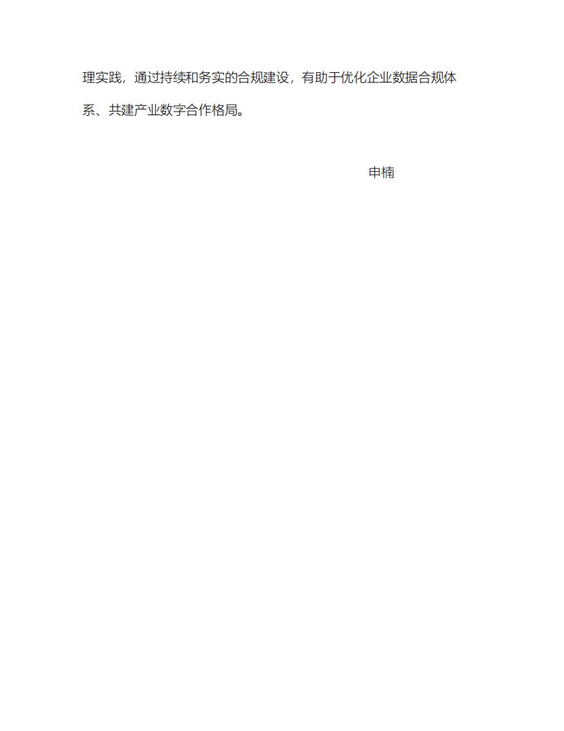 德勤&中兴通讯：数据跨境合规治理实践白皮书.pdf 第3页