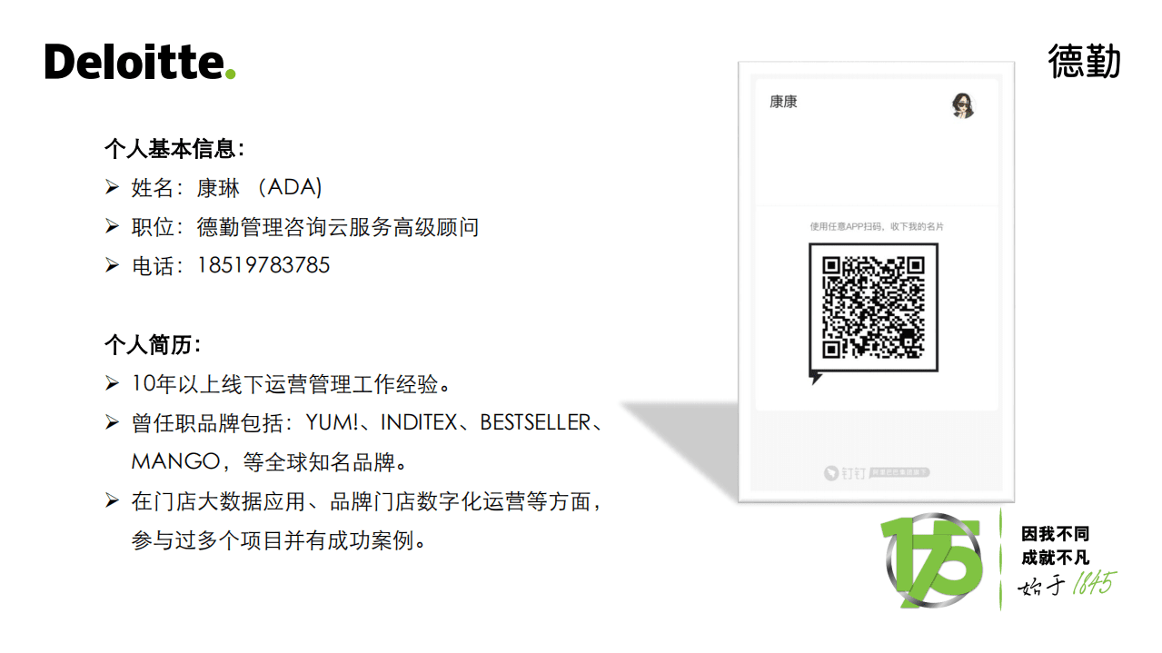 德勤：零售行业：数字化门店.pdf 第2页