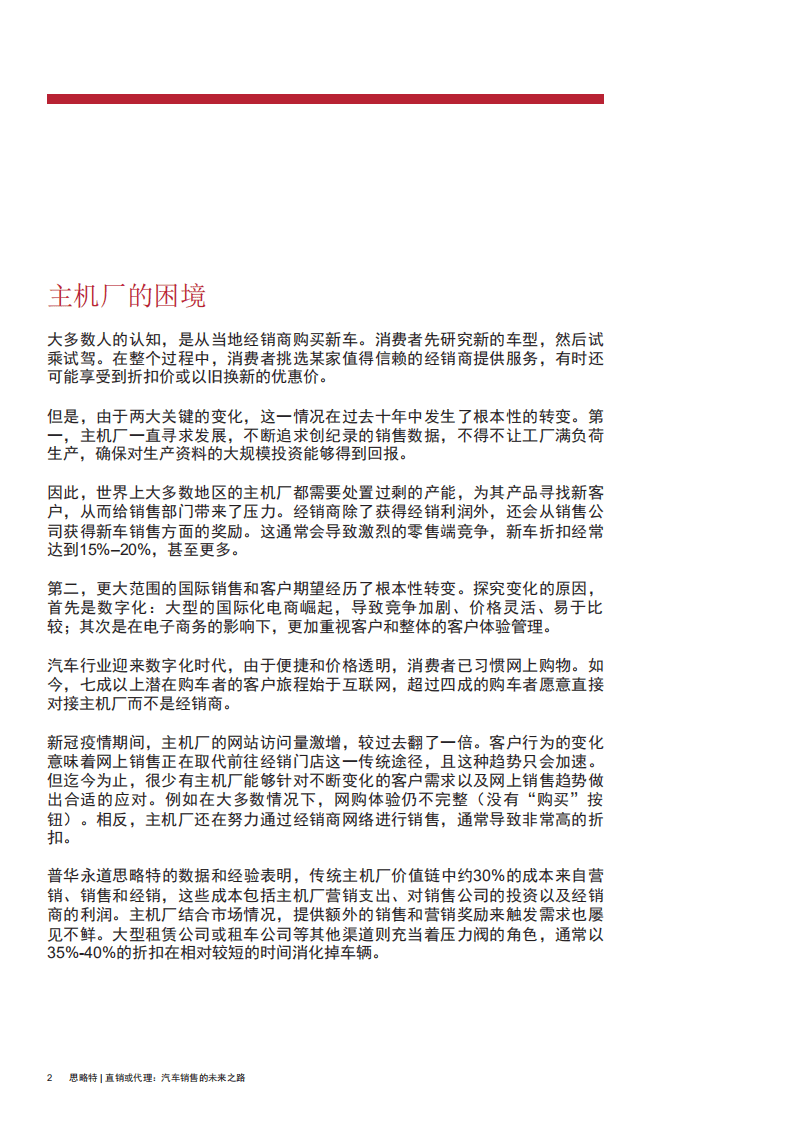 普华永道思略特：直销或代理：汽车销售的未来之路.pdf 第3页