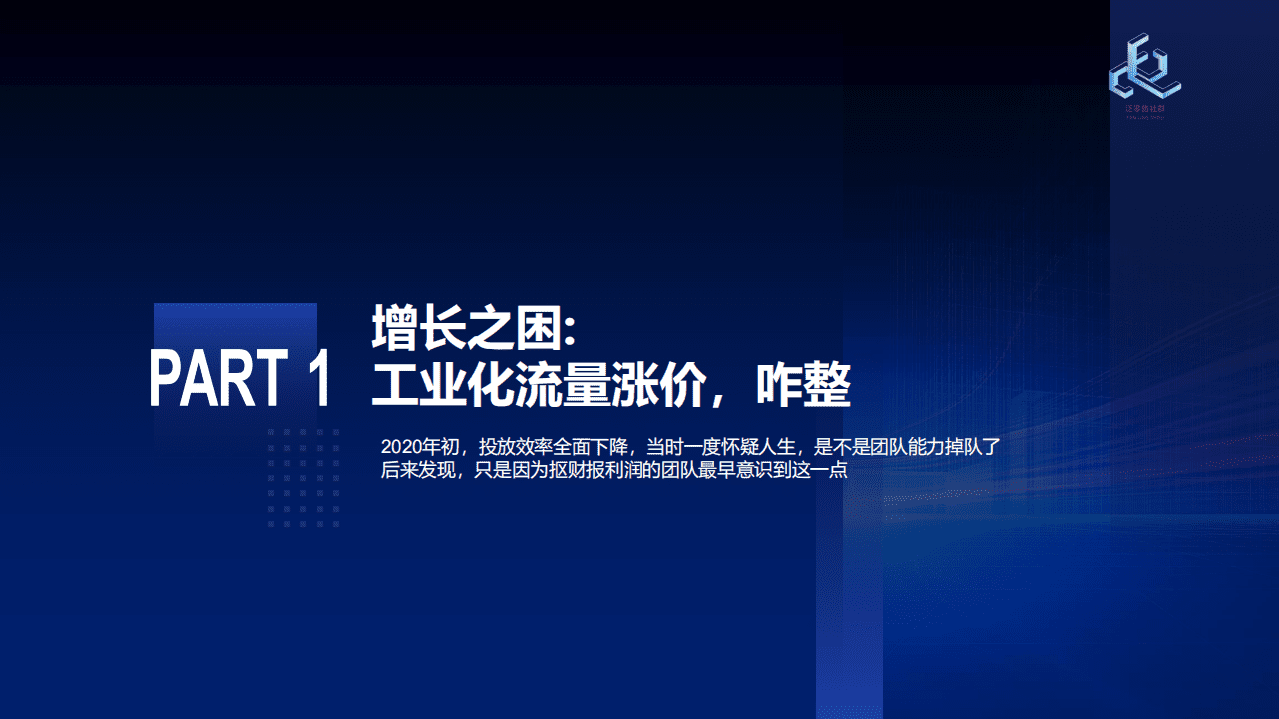 泛零售：：流量红利逝去后，品牌和深度用户运营策略.pdf 第2页