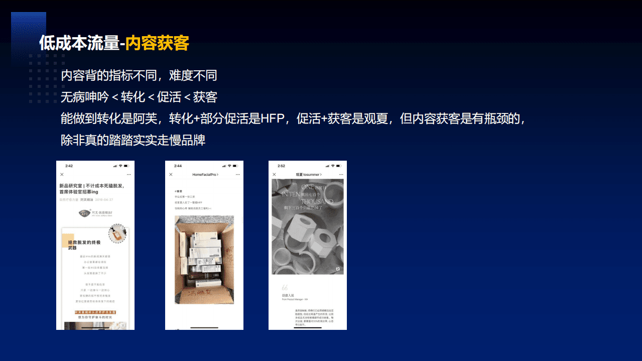 泛零售：：流量红利逝去后，品牌和深度用户运营策略.pdf 第6页