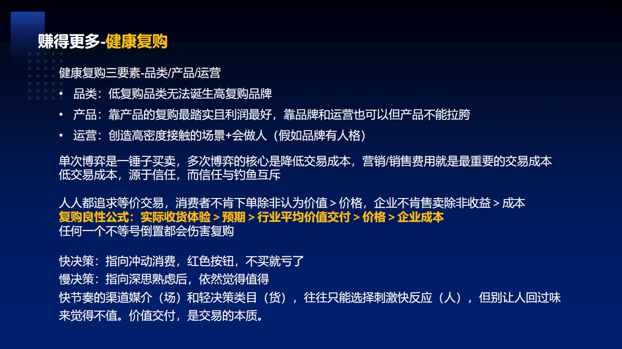泛零售：：流量红利逝去后，品牌和深度用户运营策略.pdf 第5页