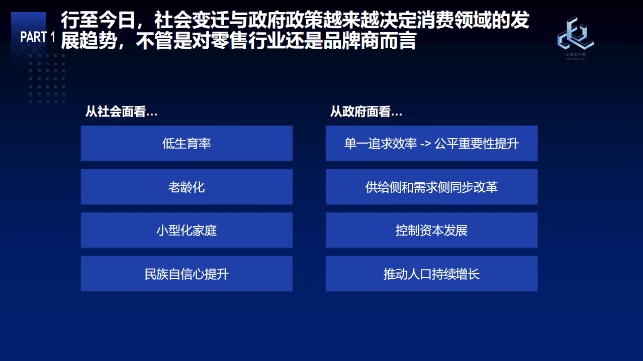 泛零售：零售变局与未来两三年之展望.pdf 第3页