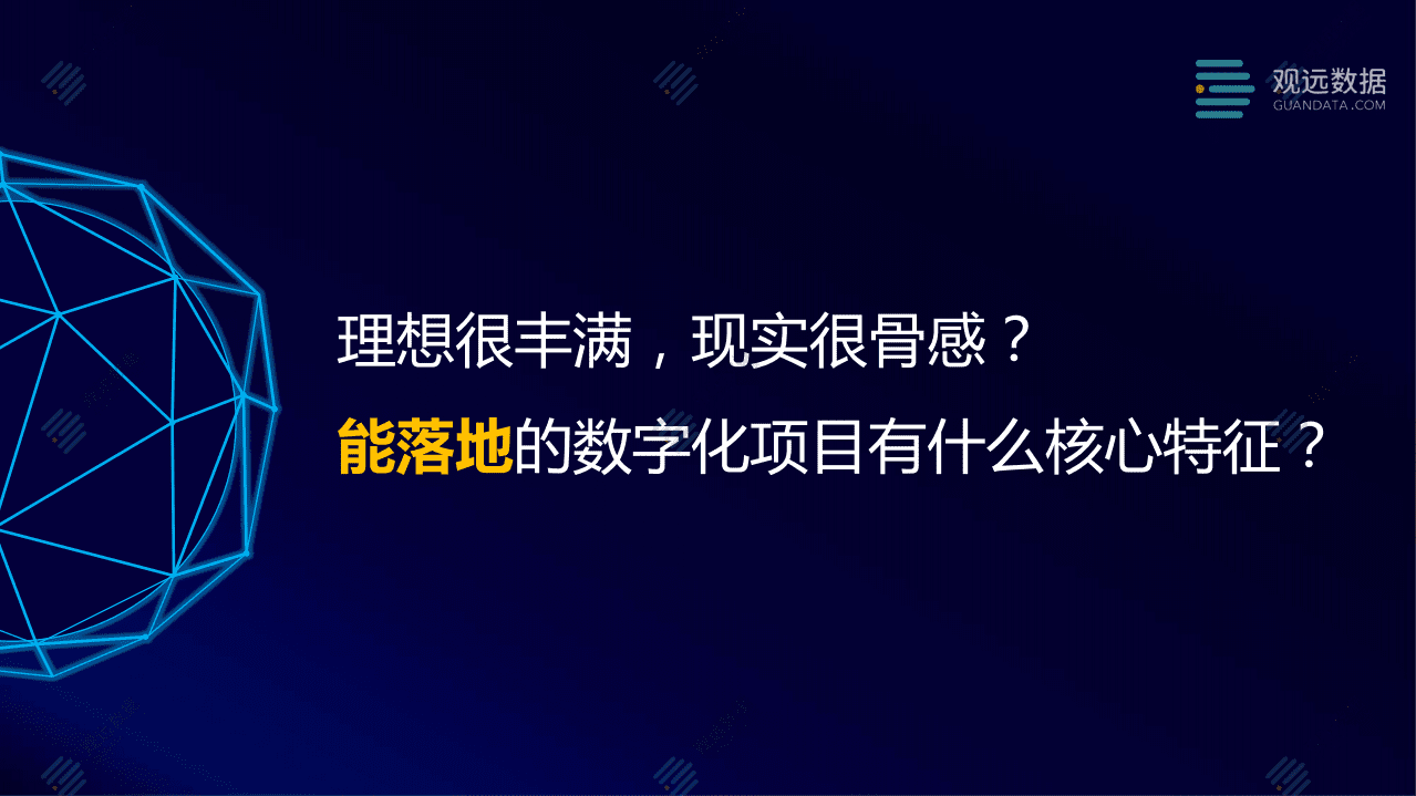 观远数据：解锁数字化密码，重塑零售核心价值.pdf 第6页