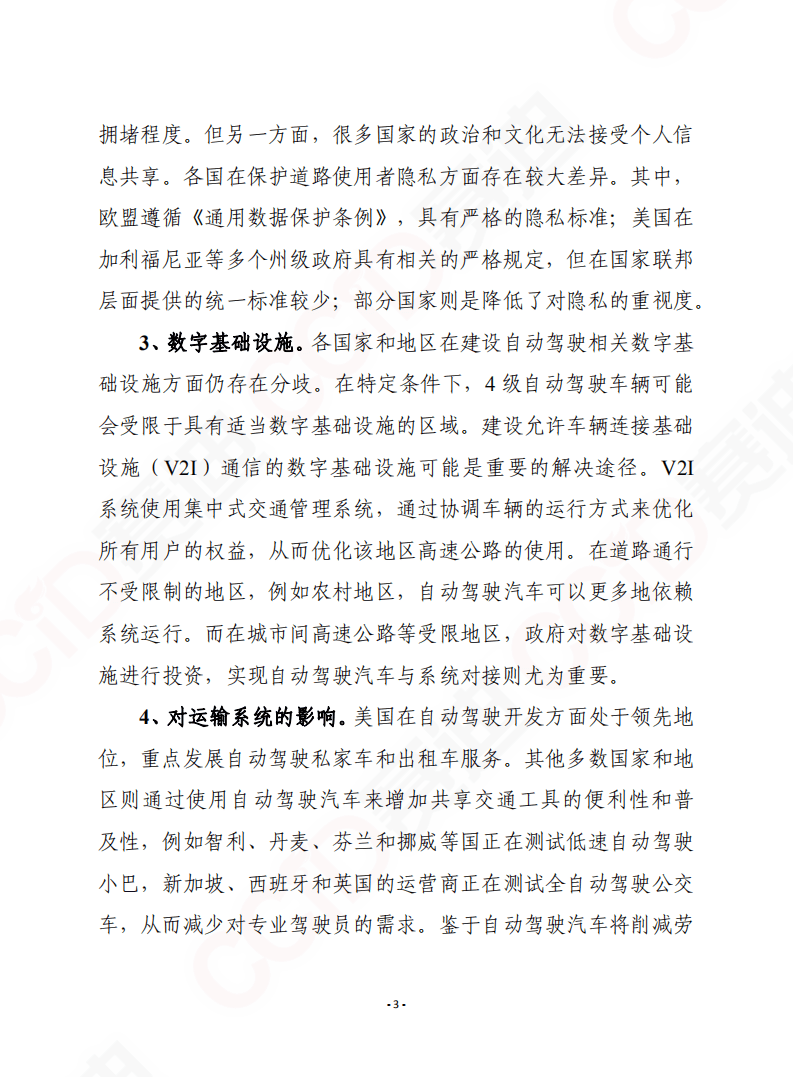 赛迪智库：2020年自动驾驶汽车成熟度指数.pdf 第3页