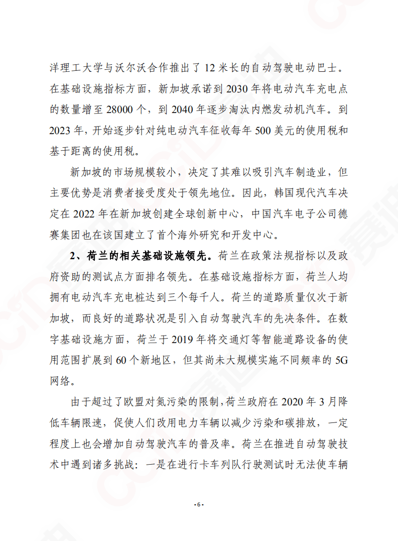 赛迪智库：2020年自动驾驶汽车成熟度指数.pdf 第6页