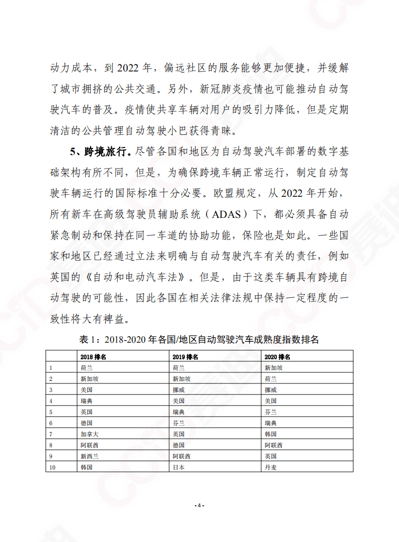 赛迪智库：2020年自动驾驶汽车成熟度指数.pdf 第4页