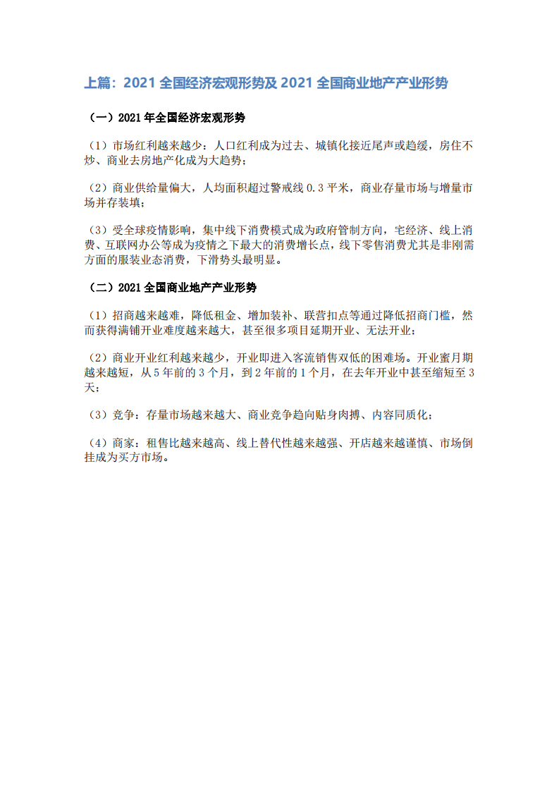 联商网零售研究中心：2021华东商业发展报告.pdf 第4页
