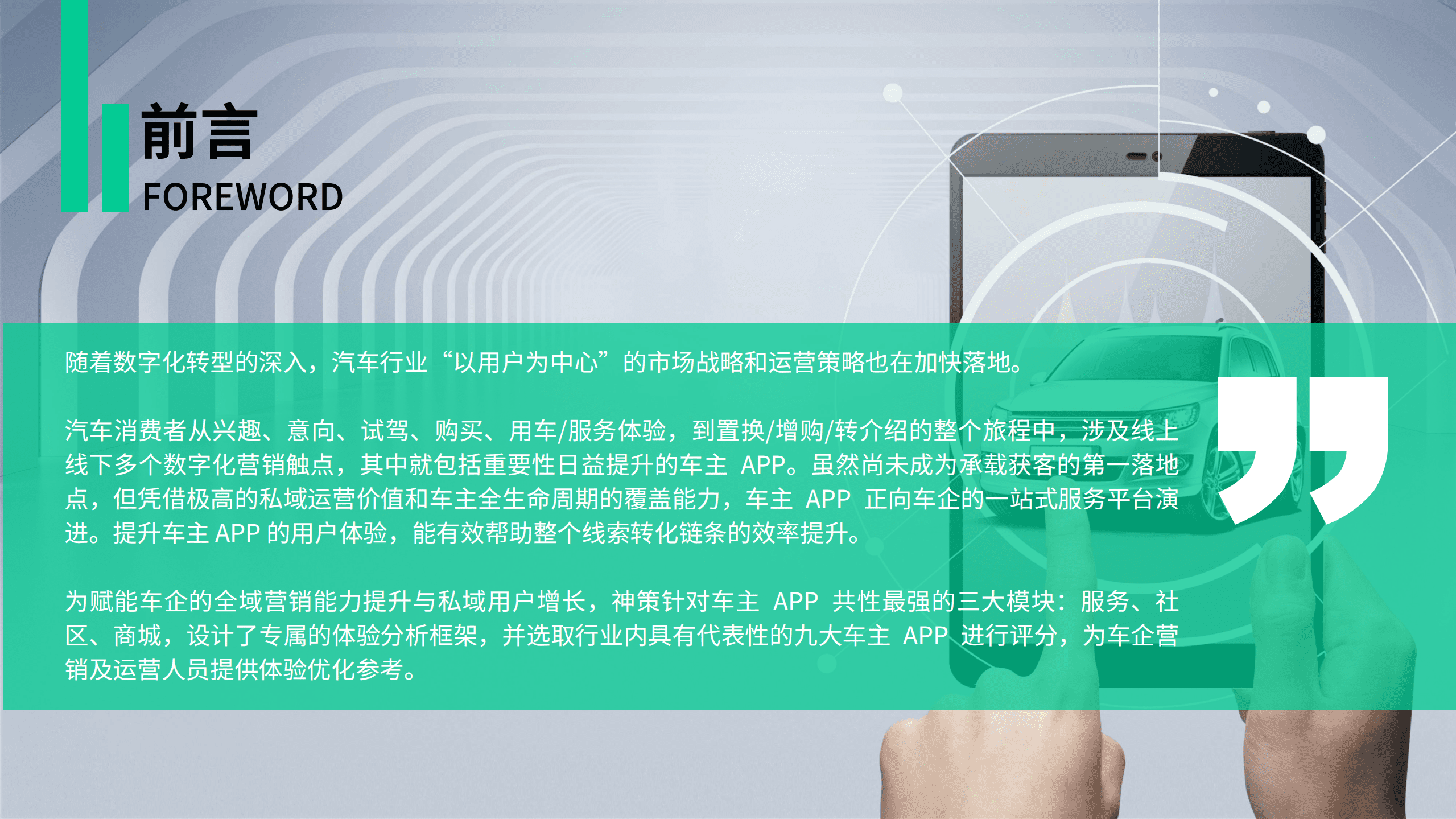 神策数据：深入洞察九大车主 APP，落地汽车行业解决方案及最佳实践.pdf 第2页