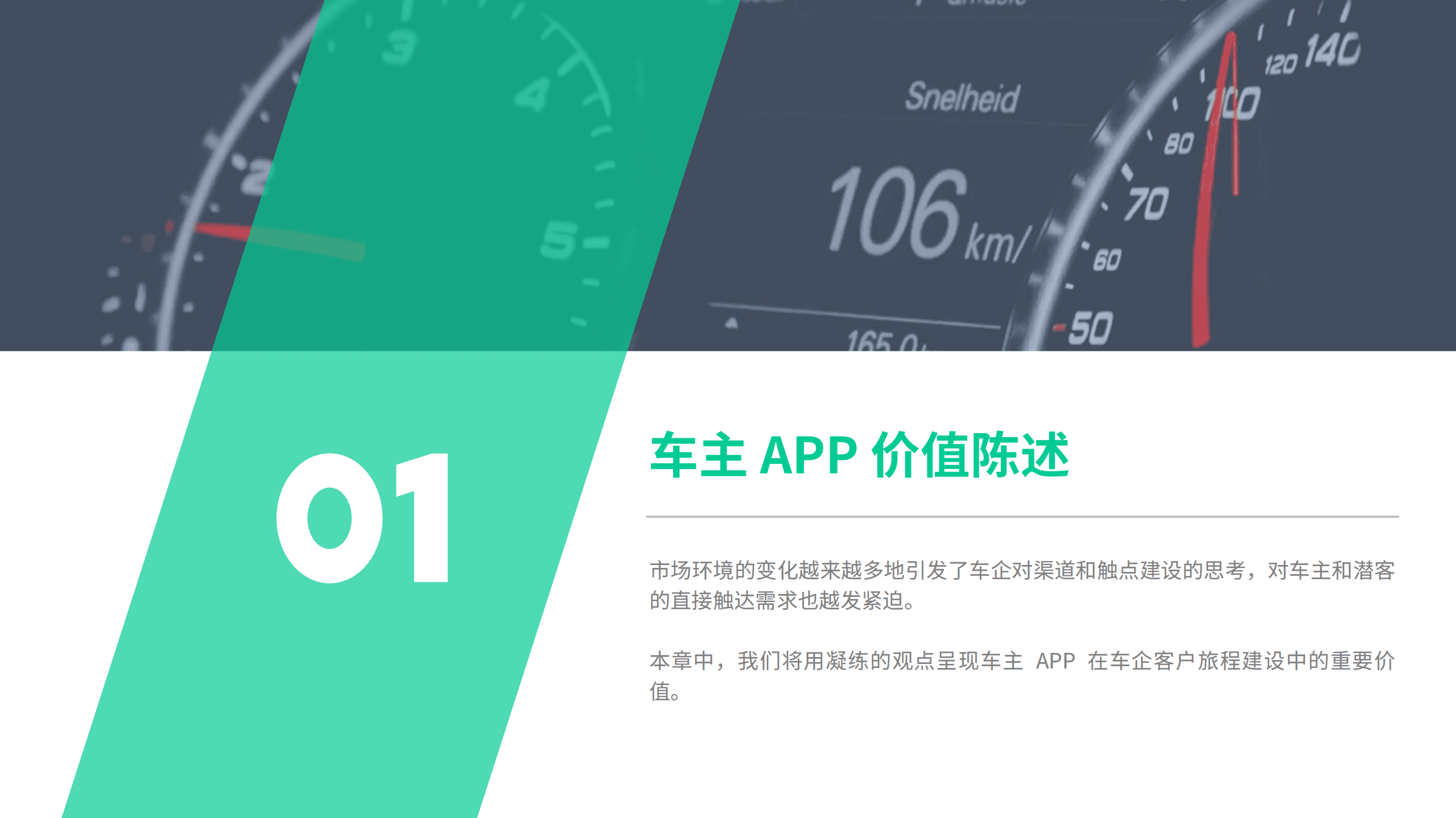 神策数据：深入洞察九大车主 APP，落地汽车行业解决方案及最佳实践.pdf 第4页