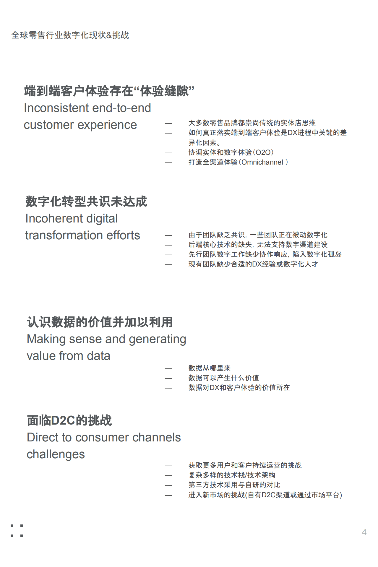 梦思特：后疫情时代中国外企零售、电商行业洞察.pdf 第4页