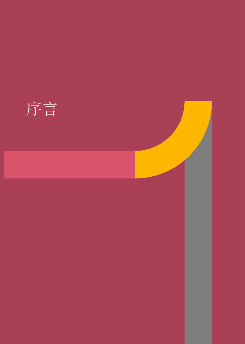 普华永道：商业贸易行业新形势下全球化转型与&ldquo;一带一路&rdquo;倡议的驱动力系列报告2：解读&ldquo;一带一路&rdquo;重点区域.pdf 第5页