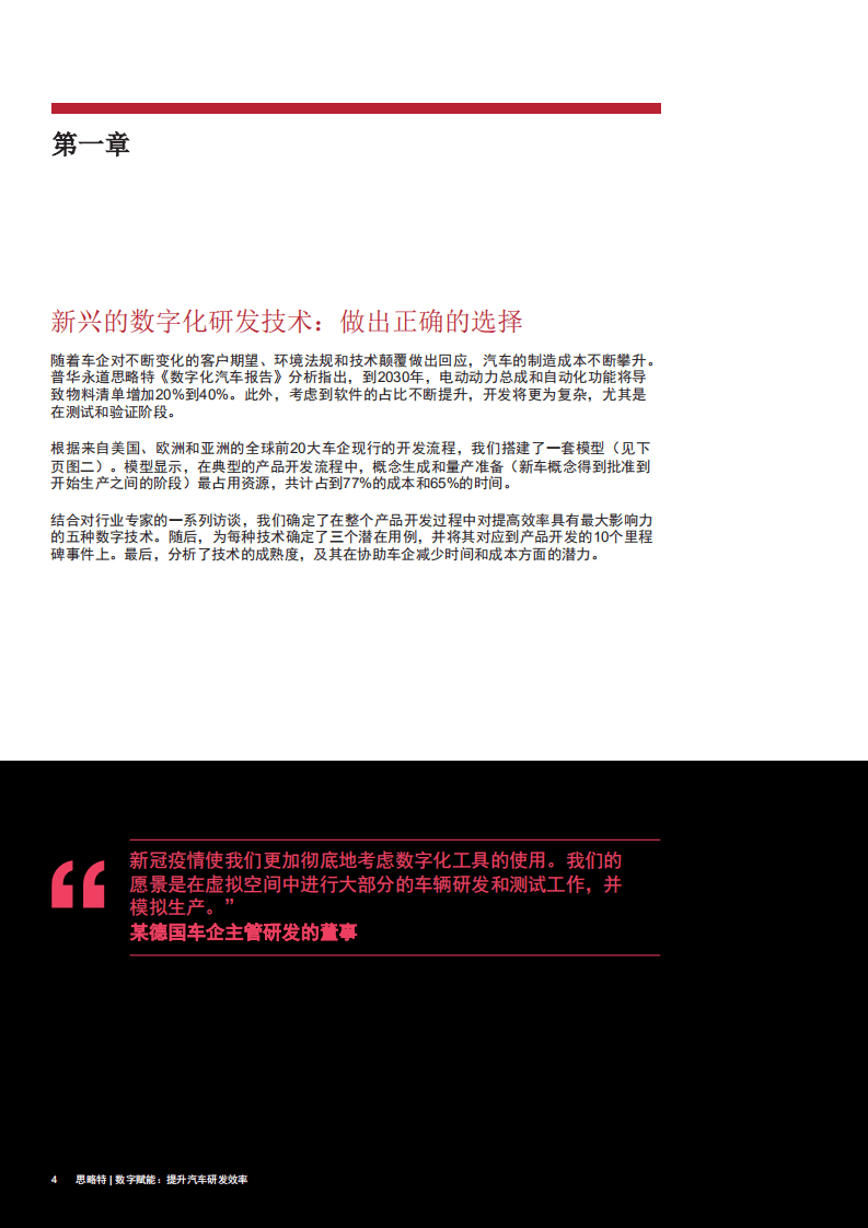 思略特：数字赋能-提升汽车研发效率.pdf 第5页