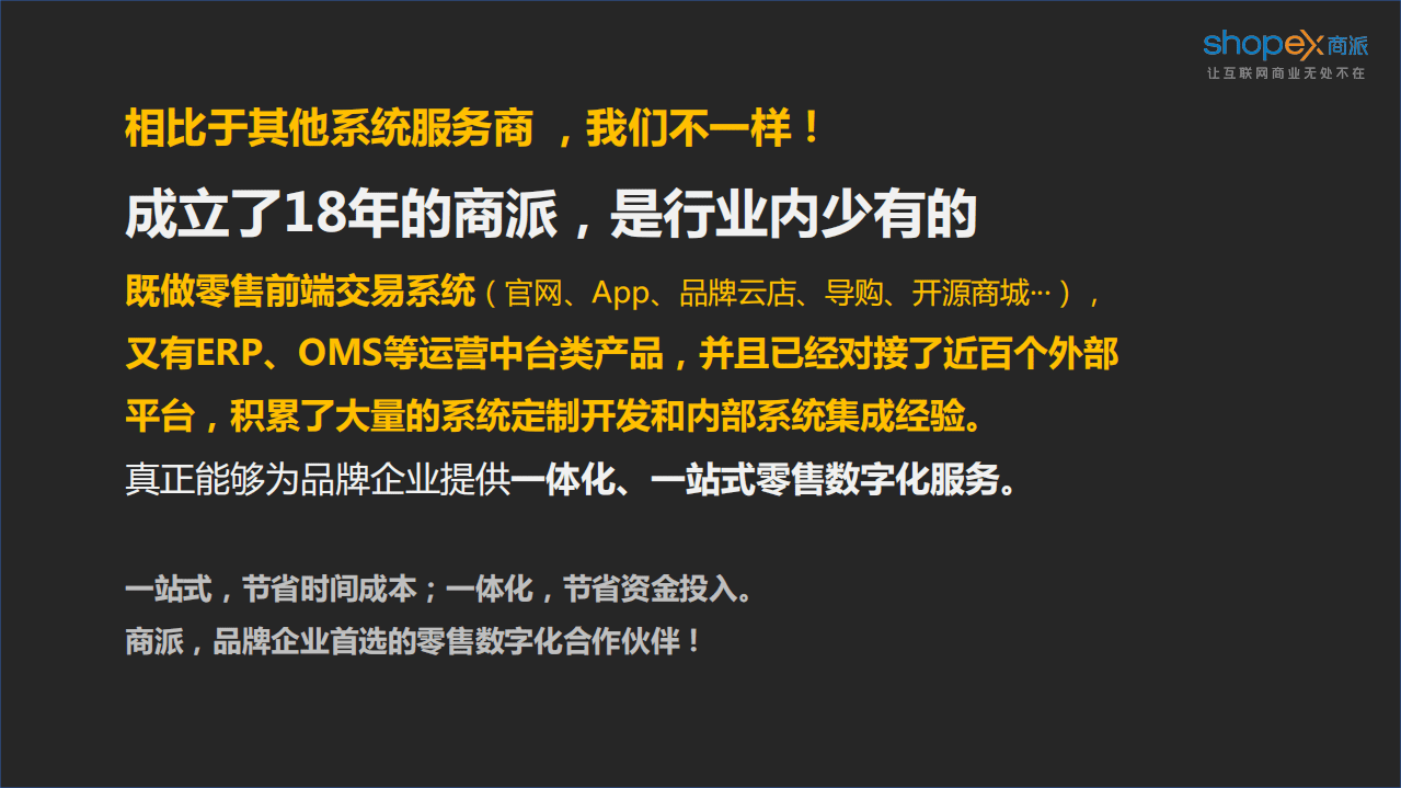 商派：品牌零售数字化一站式解决方案.pdf 第5页