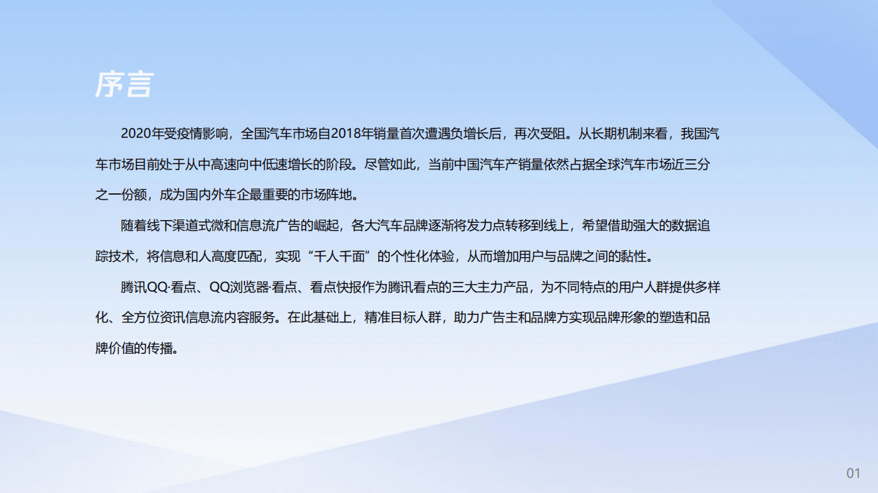 腾讯看点：用户价值报告 – 汽车篇.pdf 第2页