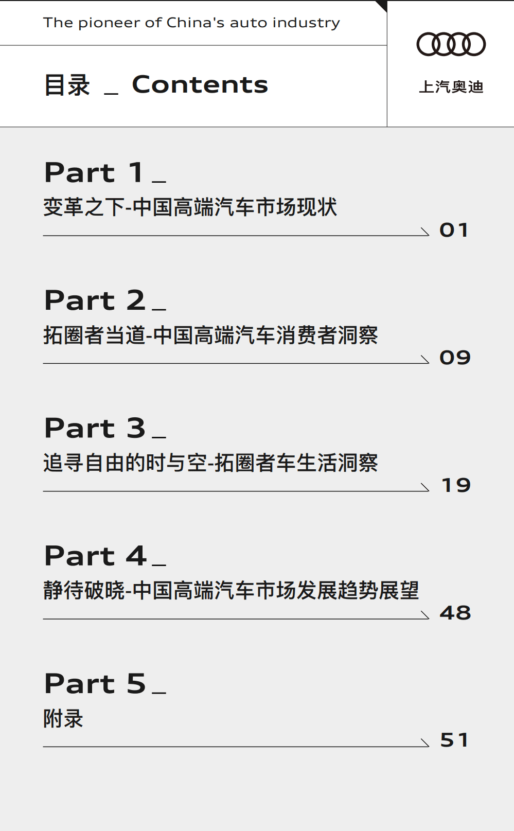 腾讯新闻出品&上汽奥迪：拓圈者：先见先行——中国高端汽车出行生态趋势洞察.pdf 第2页