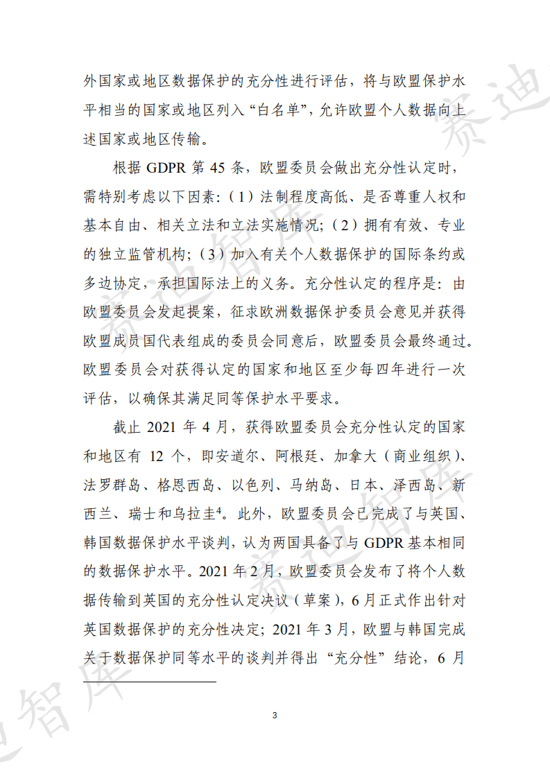 赛迪智库：全球及中国跨境数据流动规则和制度建设白皮书.pdf 第6页