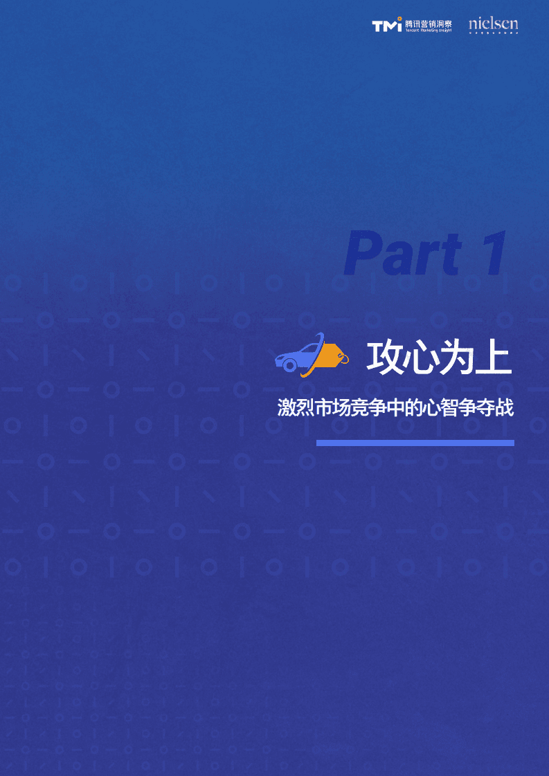 腾讯营销洞察：汽车行业内容营销白皮书.pdf 第6页