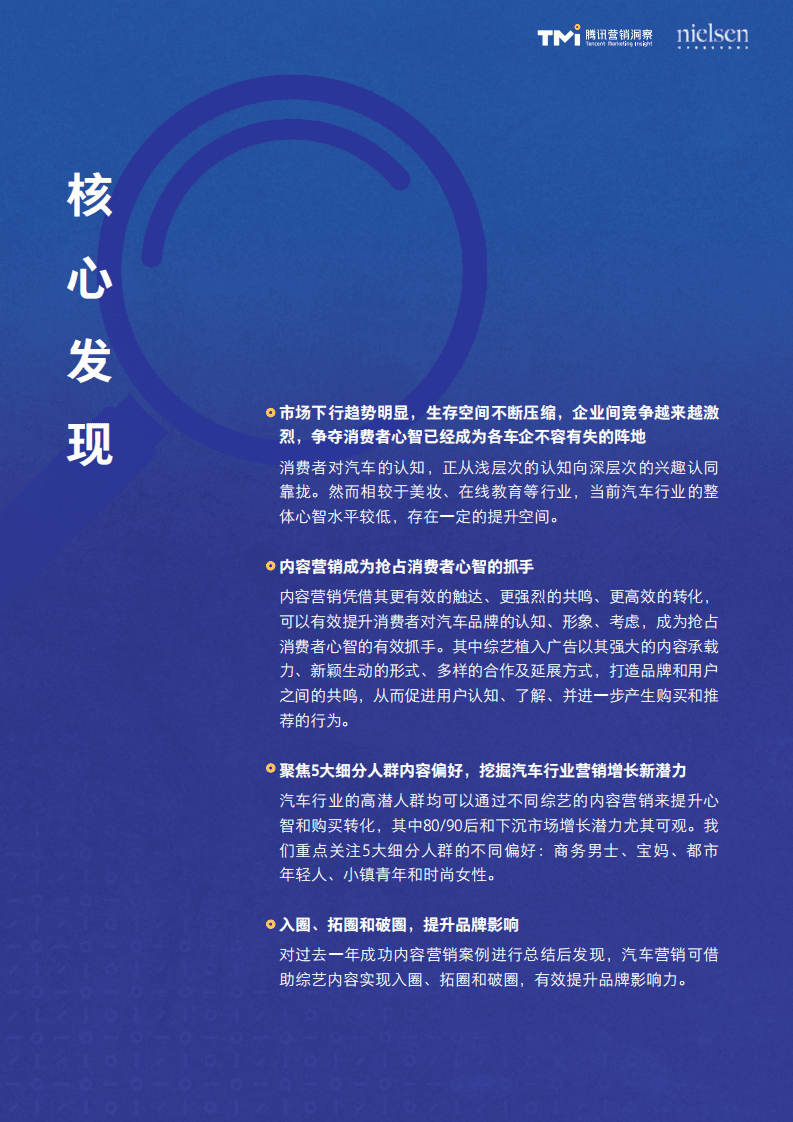 腾讯营销洞察：汽车行业内容营销白皮书.pdf 第4页
