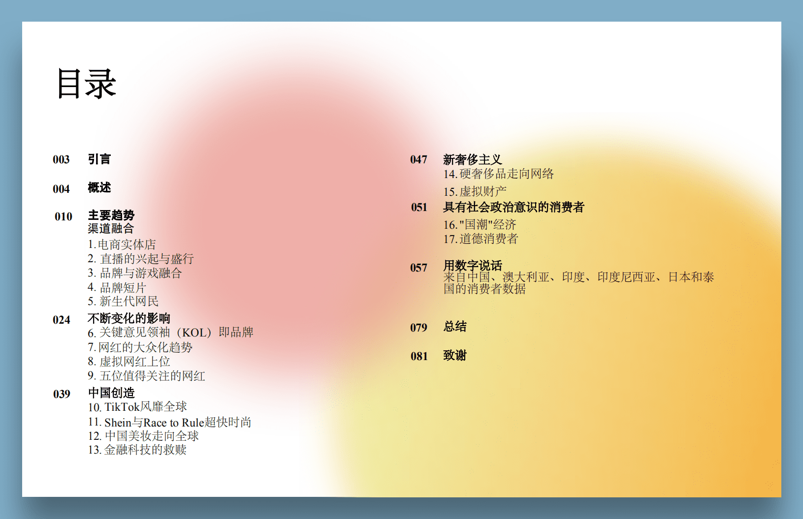 伟门智威智库：卓越零售：亚太区.pdf 第2页